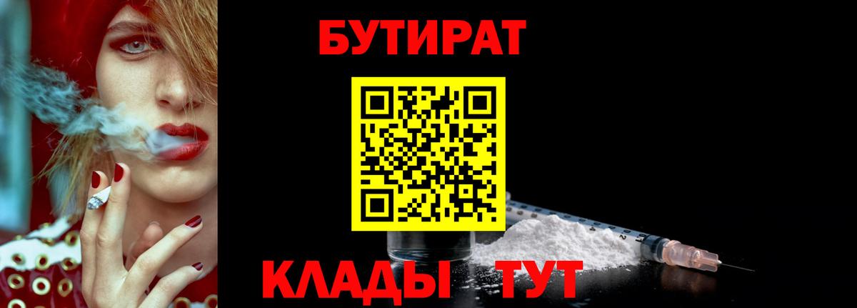 БУТИРАТ жидкий экстази  БУТИРАТ  Ишимбай  Вход с VPN 