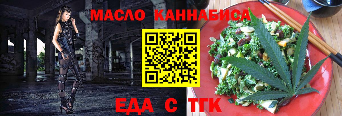 Еда ТГК конопля Ишимбай