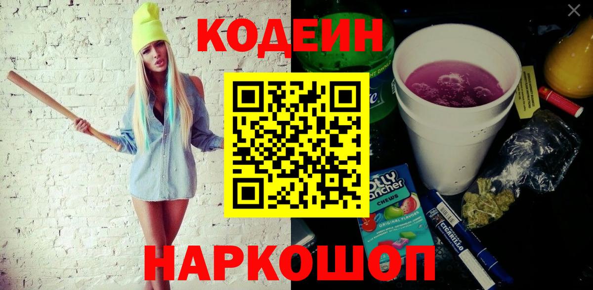 Ишимбай  Codein напиток Lean (лин)  Вход с VPN  Кодеиновый сироп Lean напиток Lean (лин) 