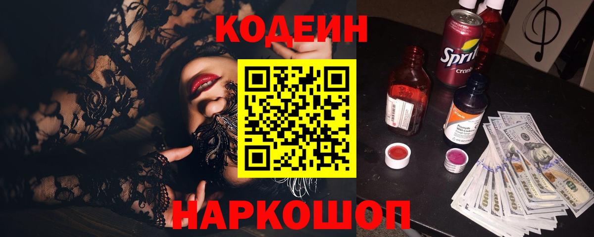 Codein Purple Drank Ишимбай
