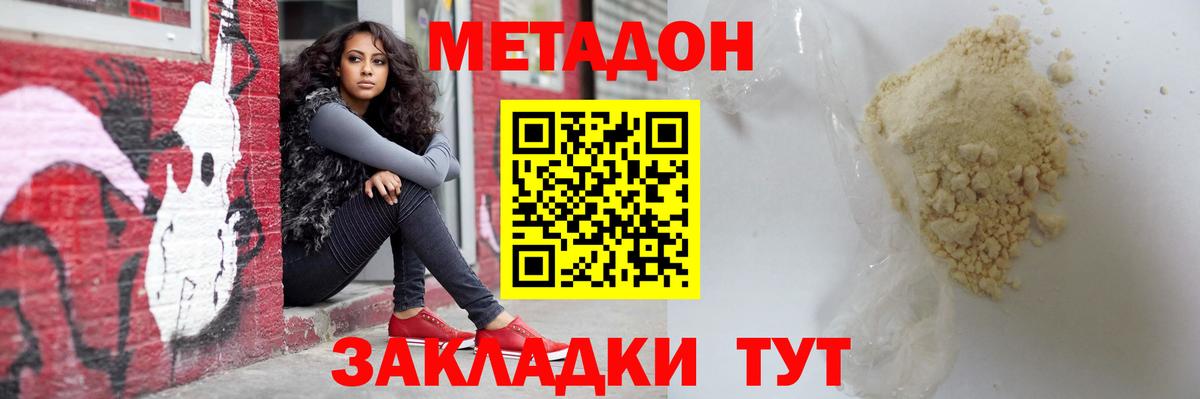 Метадон methadone  Метадон methadone  Ишимбай 