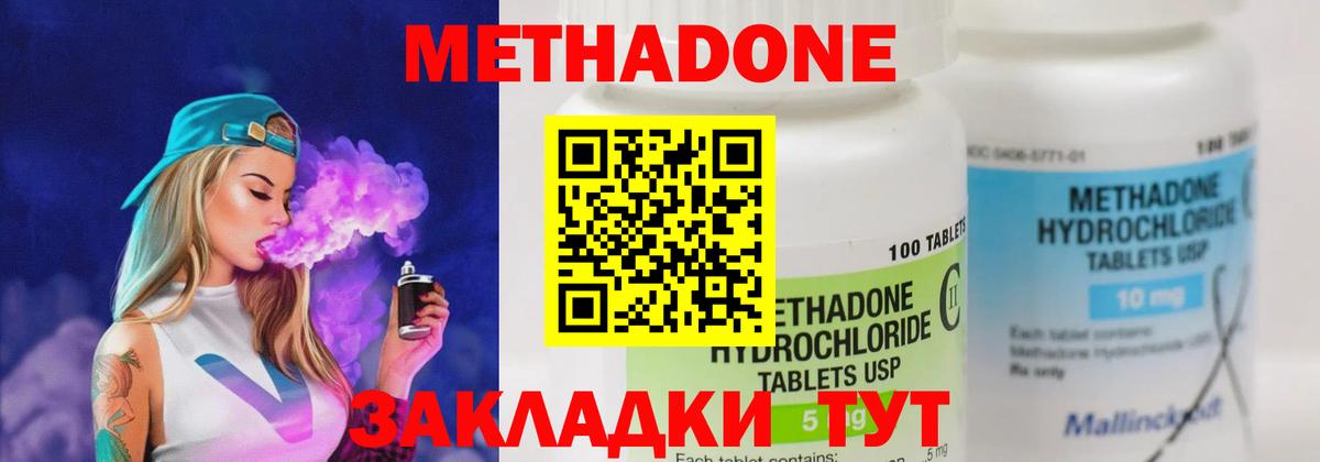 Метадон кристалл  Метадон methadone  Ишимбай  Вход с VPN 