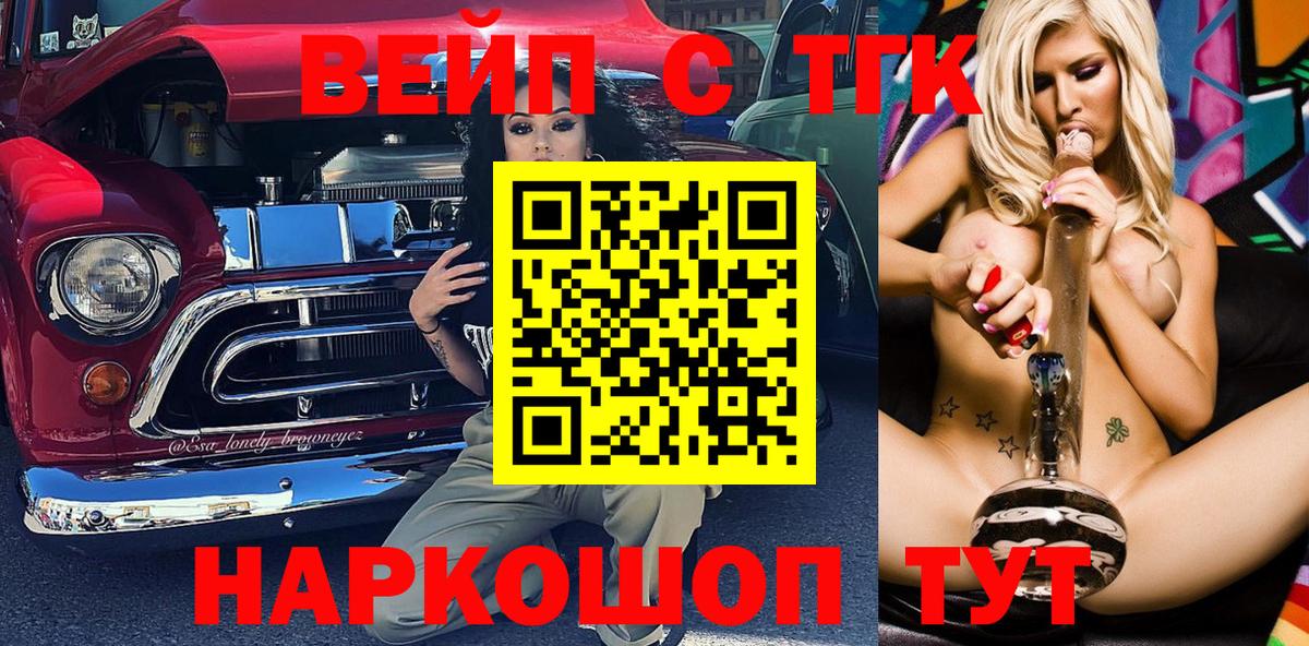 Дистиллят ТГК вейп с тгк Ишимбай